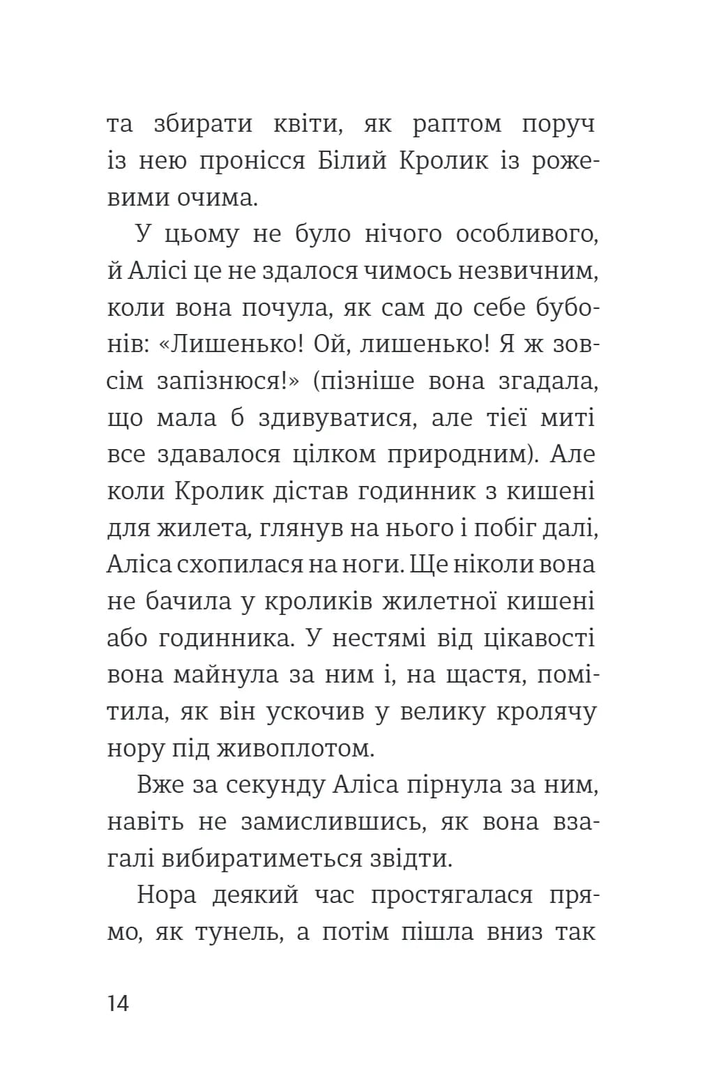 Пригоди Аліси в Країні див. Книголав — мініатюра 8