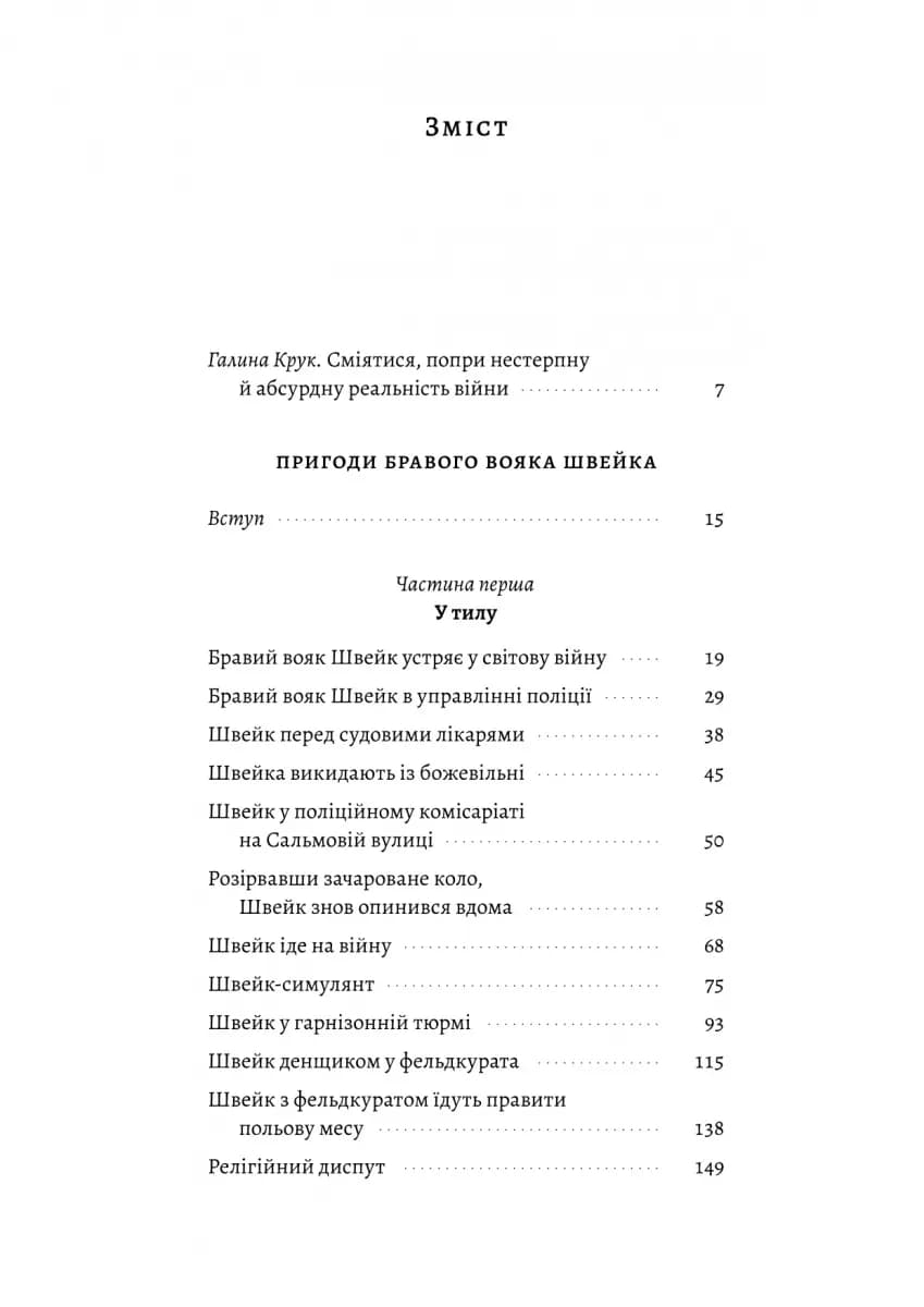 Пригоди бравого вояка Швейка — мініатюра 2
