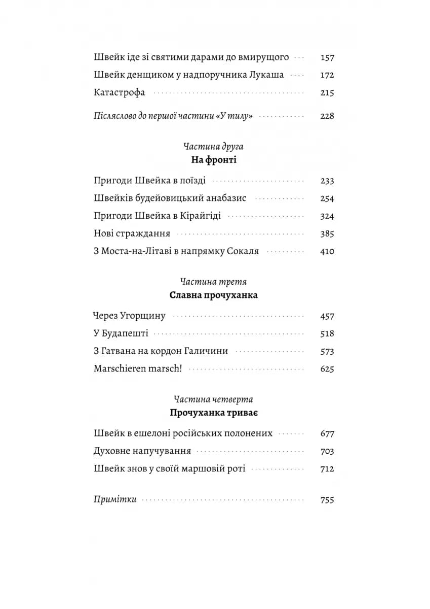 Пригоди бравого вояка Швейка — мініатюра 3