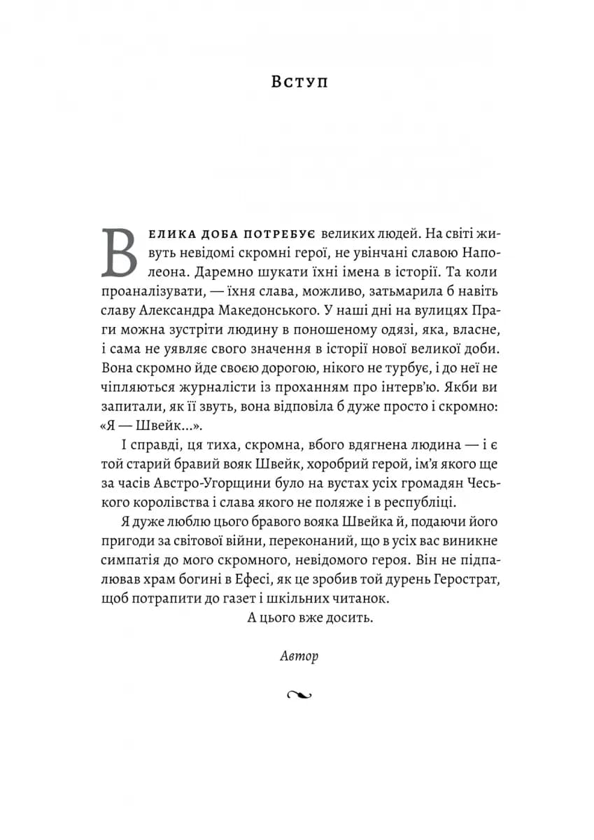 Пригоди бравого вояка Швейка — мініатюра 4