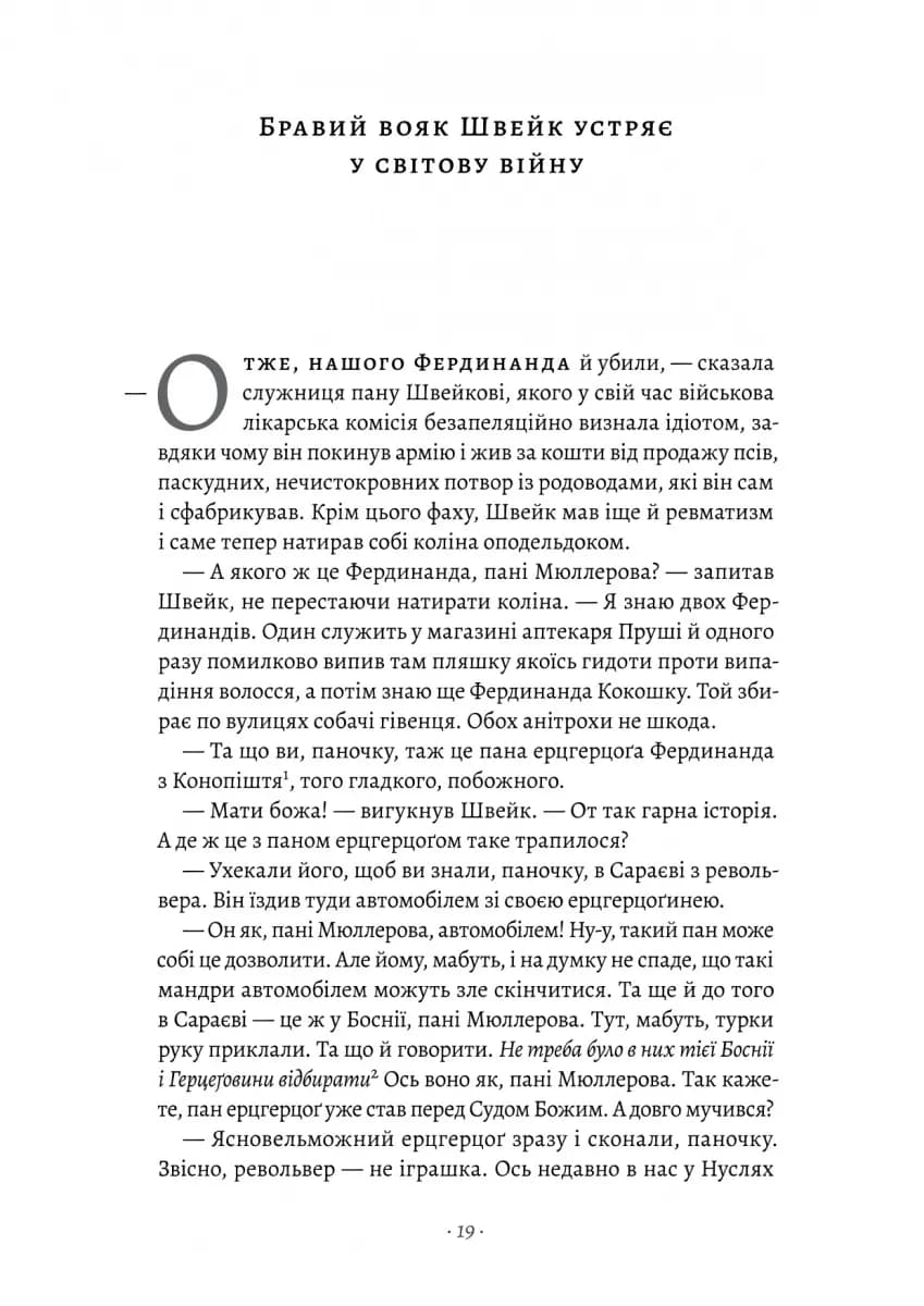 Пригоди бравого вояка Швейка — мініатюра 5