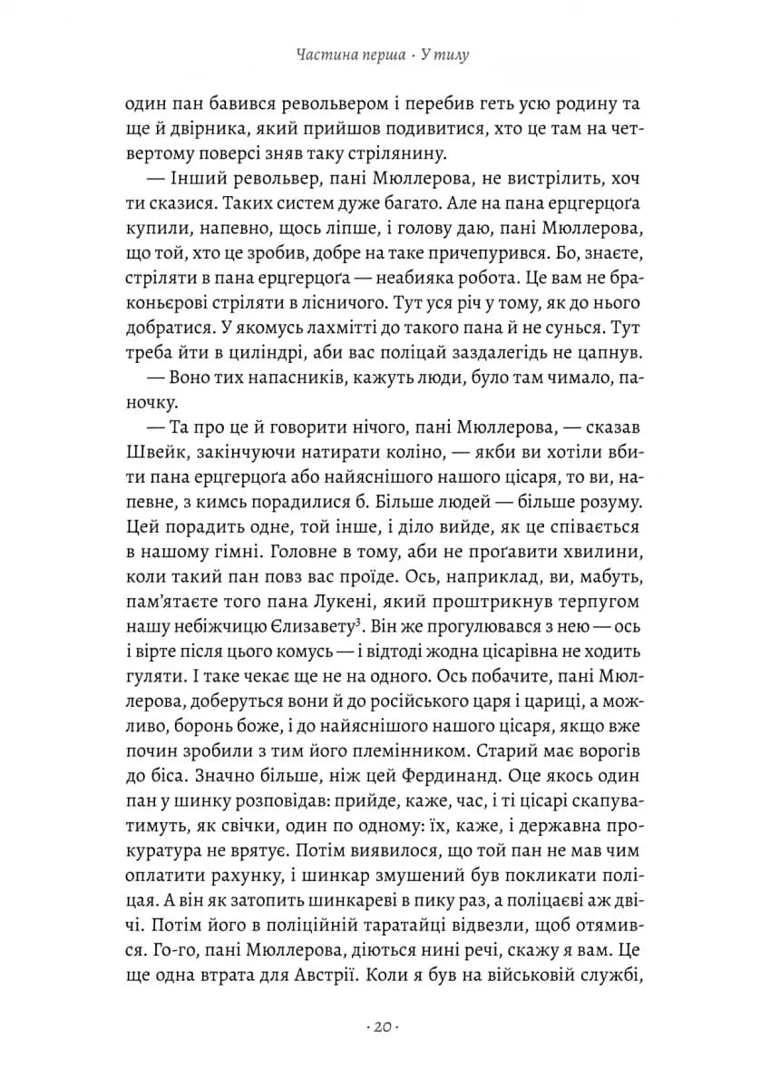 Пригоди бравого вояка Швейка — мініатюра 6