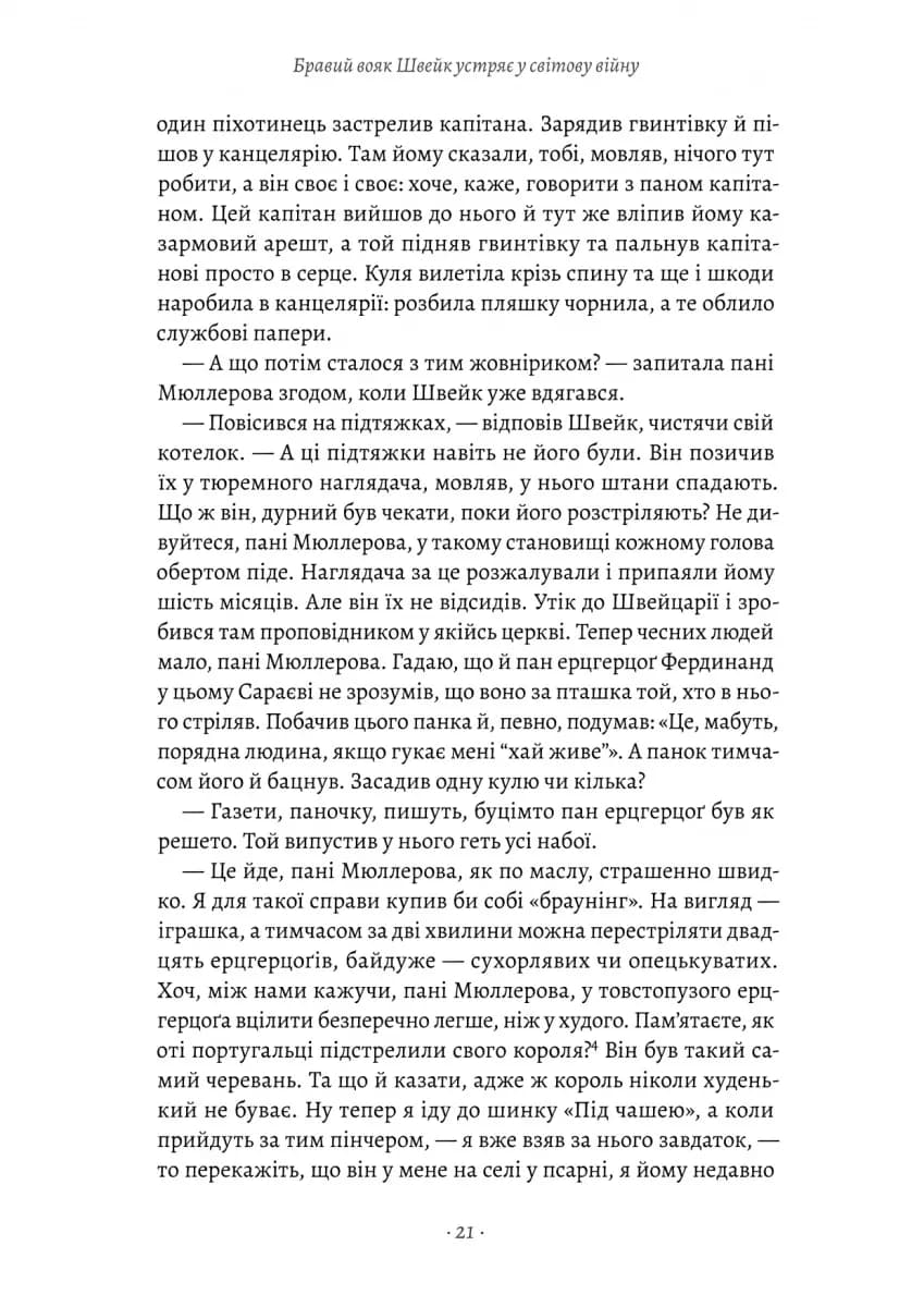 Пригоди бравого вояка Швейка — мініатюра 7