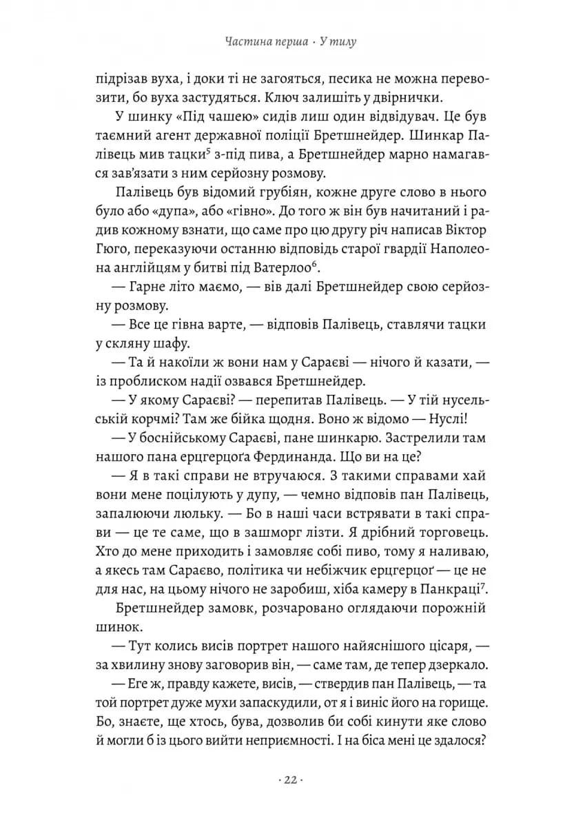Пригоди бравого вояка Швейка — мініатюра 8