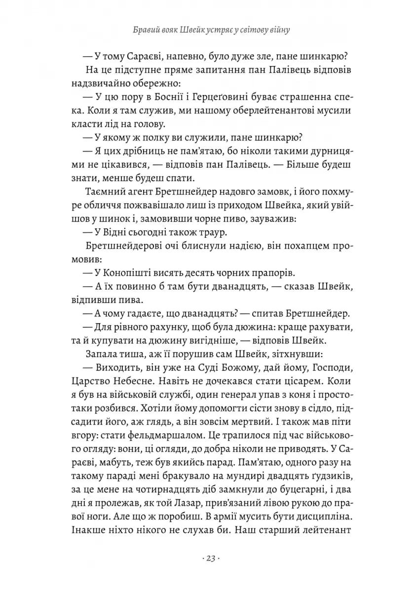 Пригоди бравого вояка Швейка — мініатюра 9