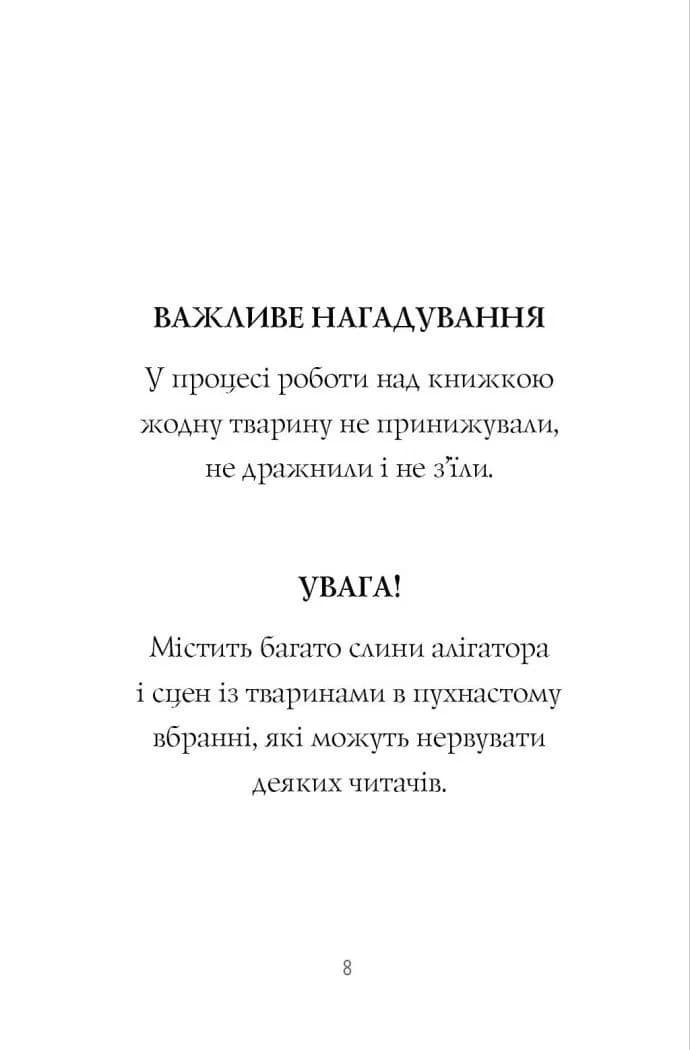 Пригоди Фоксі. Хитрий план. Книга 1 — мініатюра 7