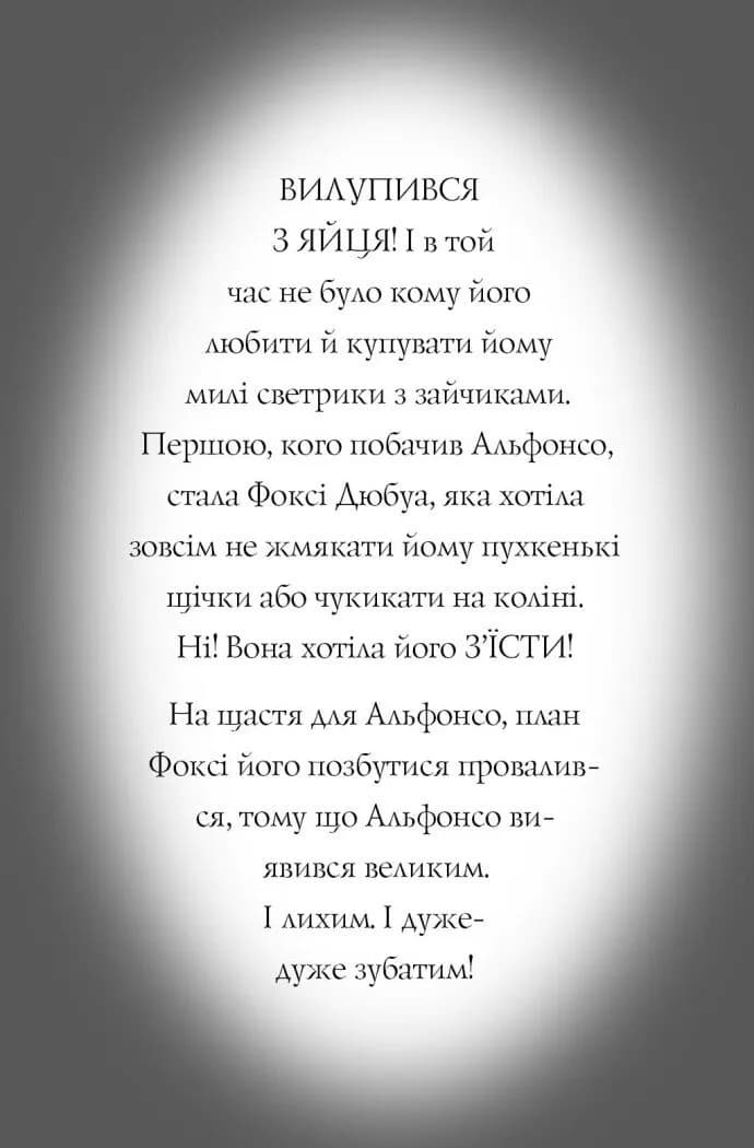 Пригоди Фоксі. Хитрий план. Книга 1 — мініатюра 10