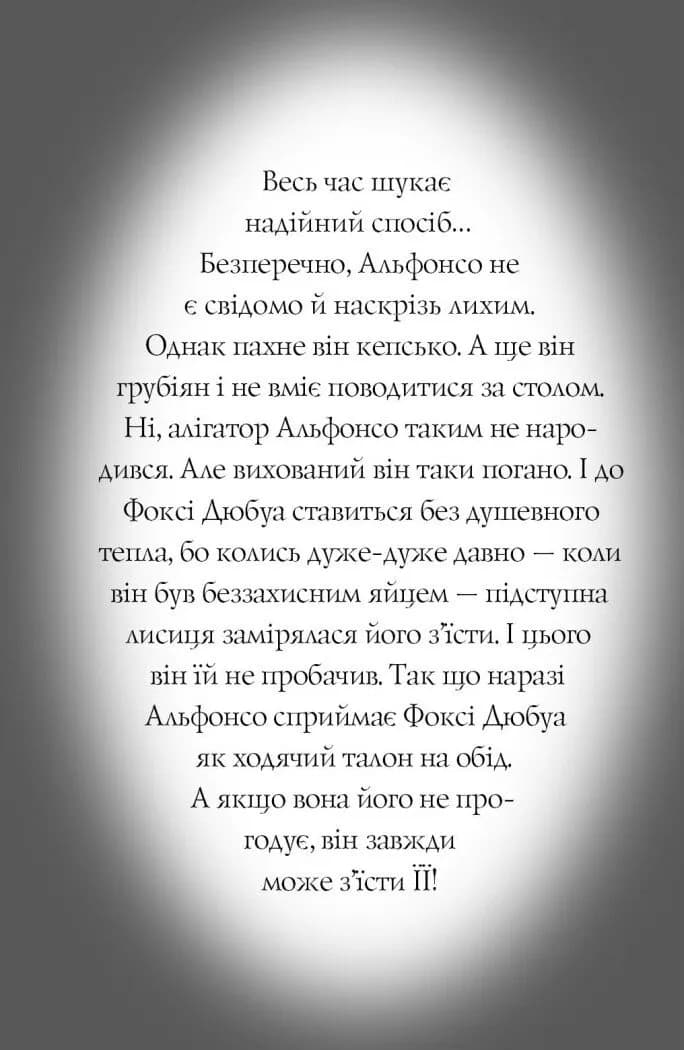 Пригоди Фоксі. Велика втеча. Книга 3 — мініатюра 4