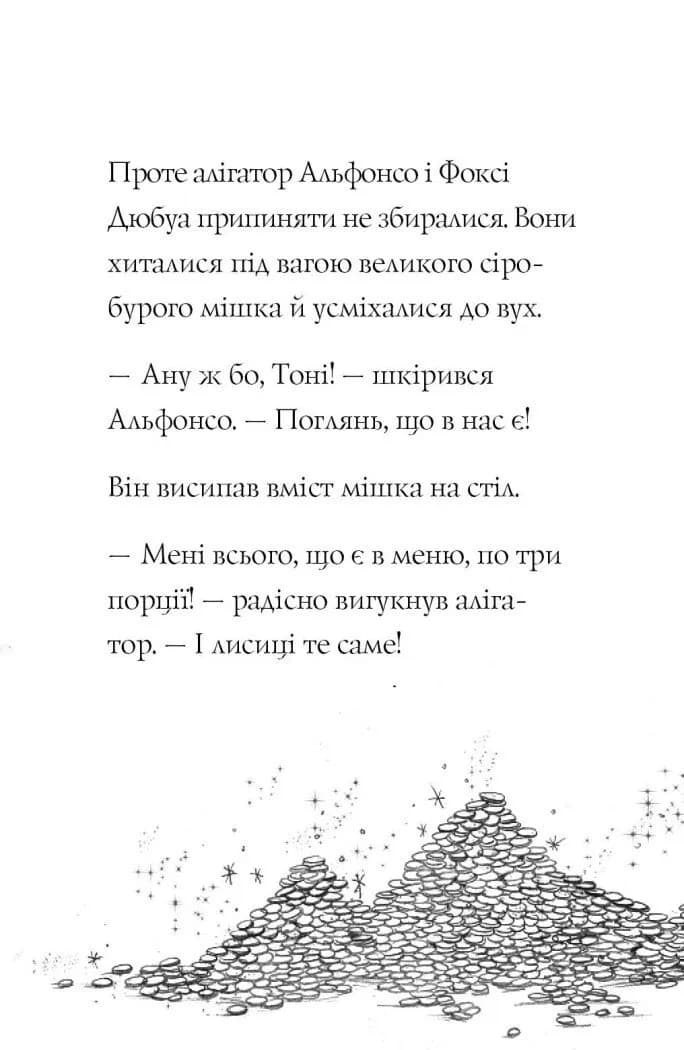 Пригоди Фоксі. Велика втеча. Книга 3 — мініатюра 10