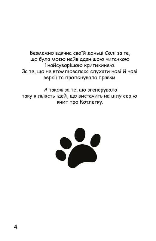 Пригоди котлетки — мініатюра 3