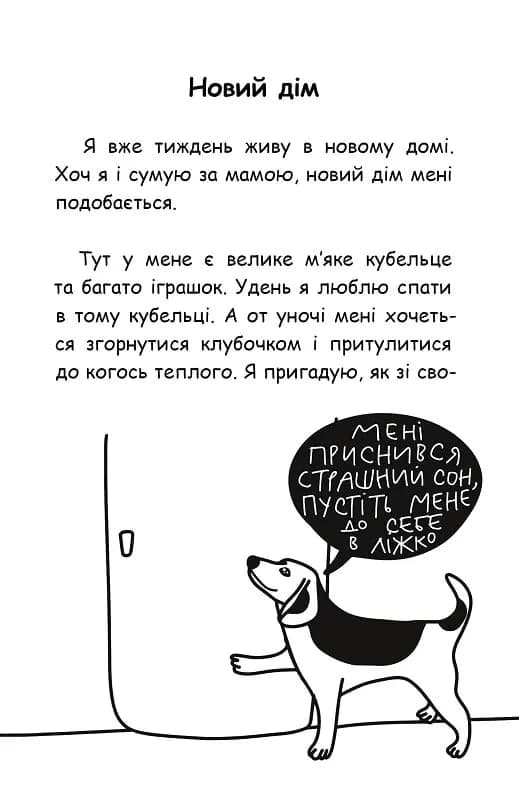 Пригоди котлетки — мініатюра 8