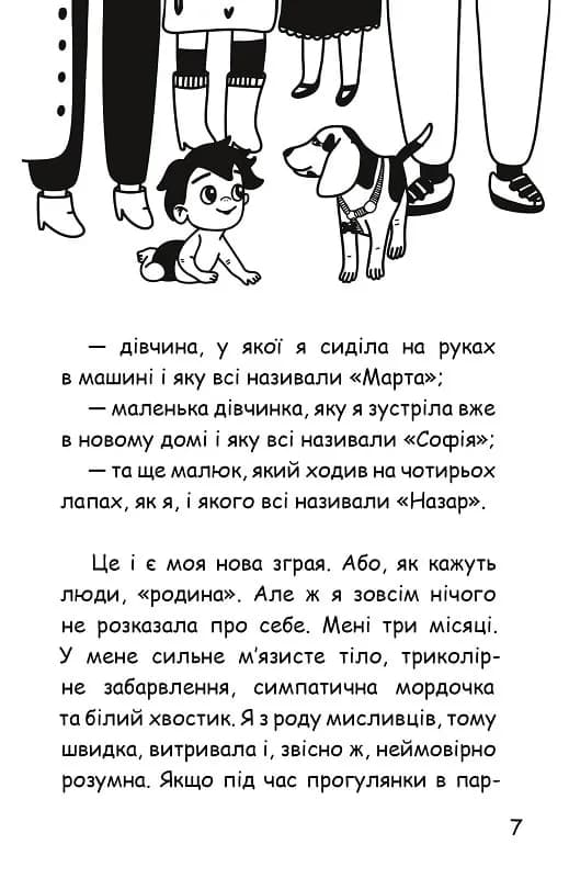 Пригоди котлетки — мініатюра 6
