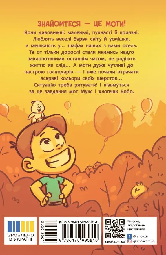 Пригоди мотів. Привіт, нове завтра! — мініатюра 2