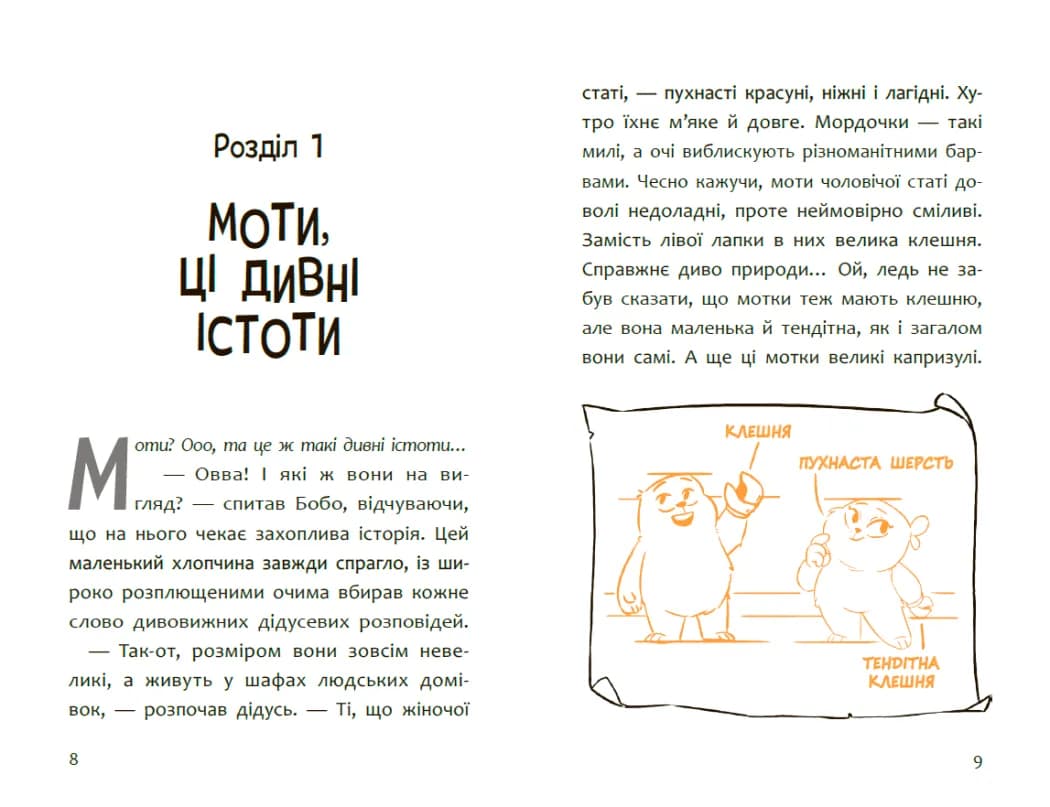 Пригоди мотів. Привіт, нове завтра! — мініатюра 5