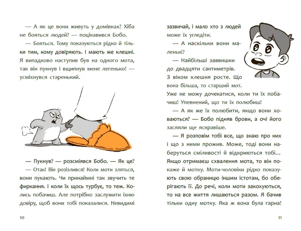 Пригоди мотів. Привіт, нове завтра! — мініатюра 6