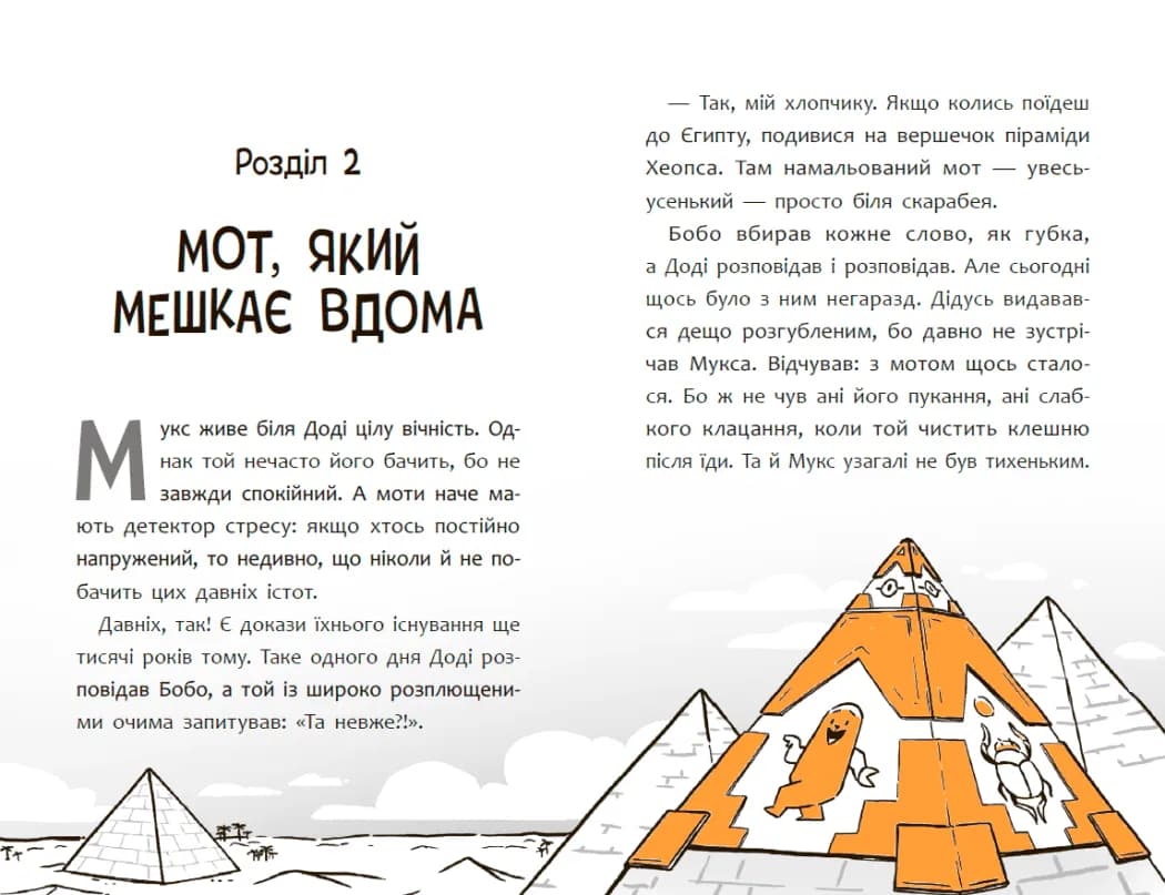 Пригоди мотів. Привіт, нове завтра! — мініатюра 8