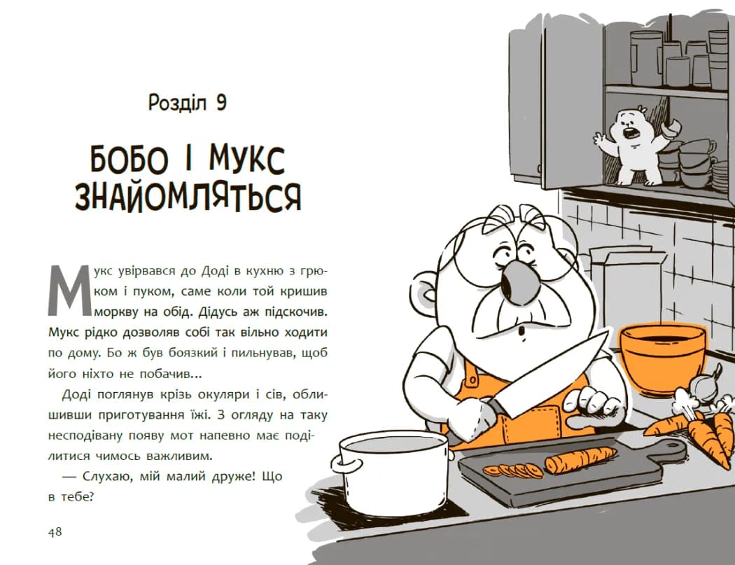 Пригоди мотів. Привіт, нове завтра! — мініатюра 10