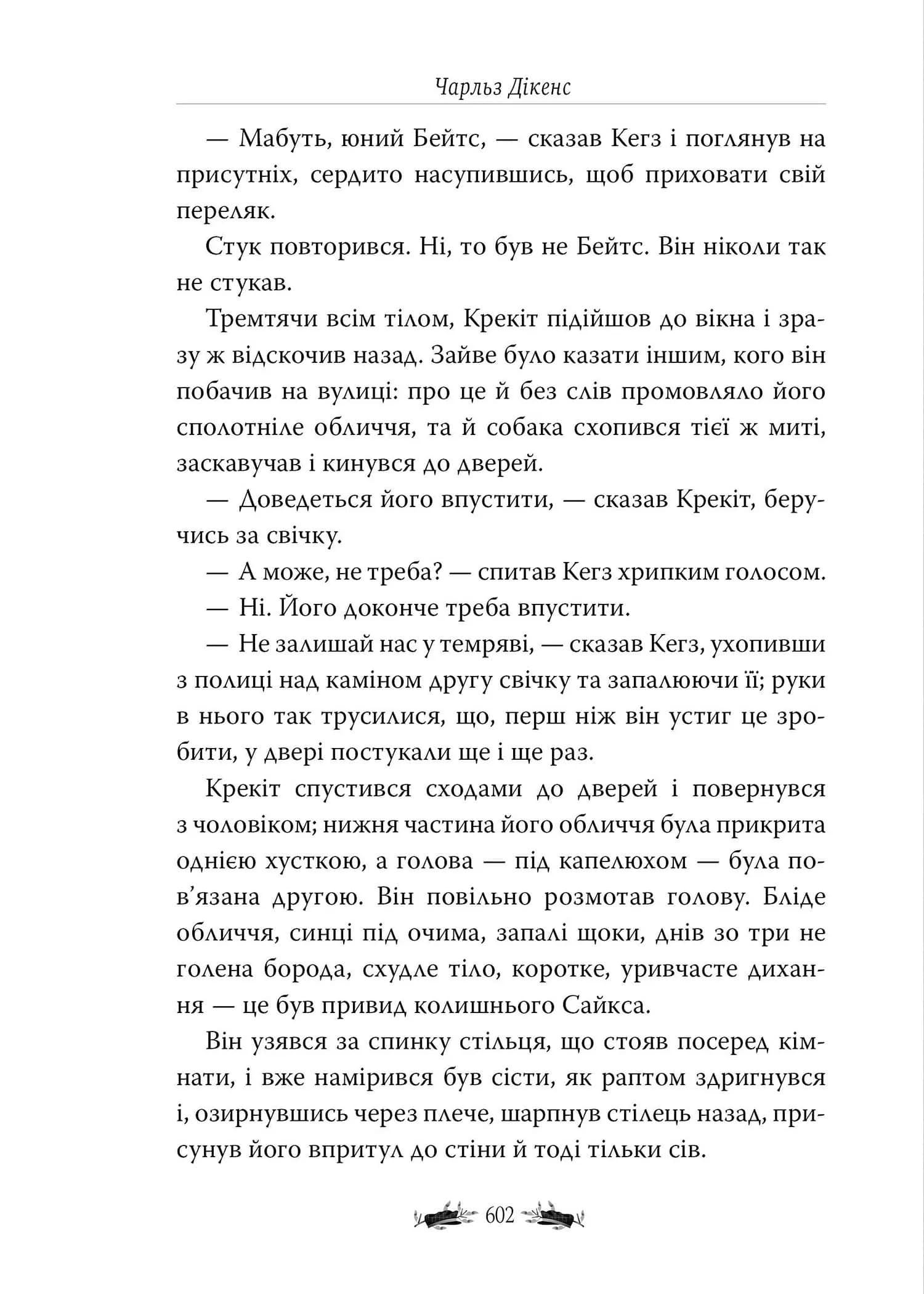 Пригоди Олівера Твіста — мініатюра 2