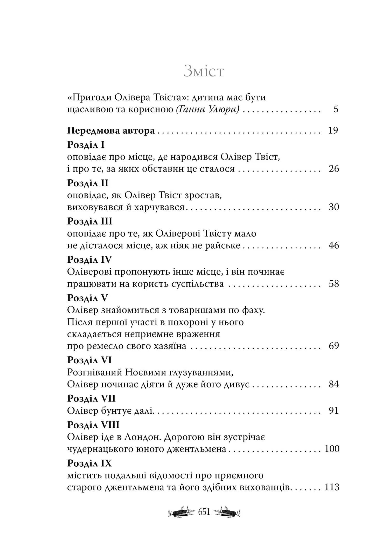 Пригоди Олівера Твіста — мініатюра 5
