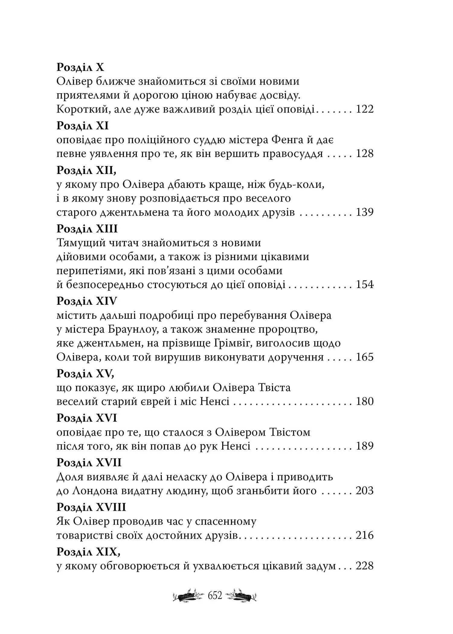 Пригоди Олівера Твіста — мініатюра 6
