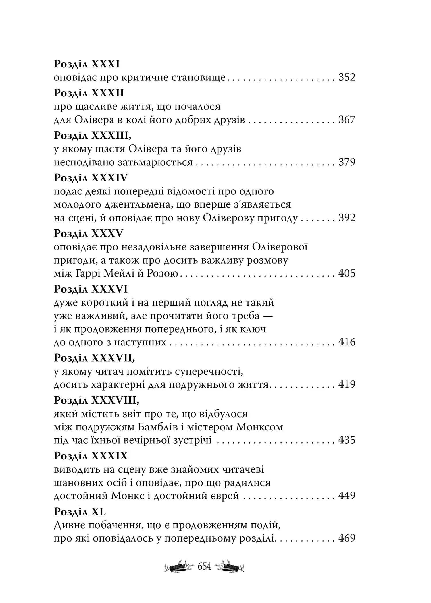 Пригоди Олівера Твіста — мініатюра 8