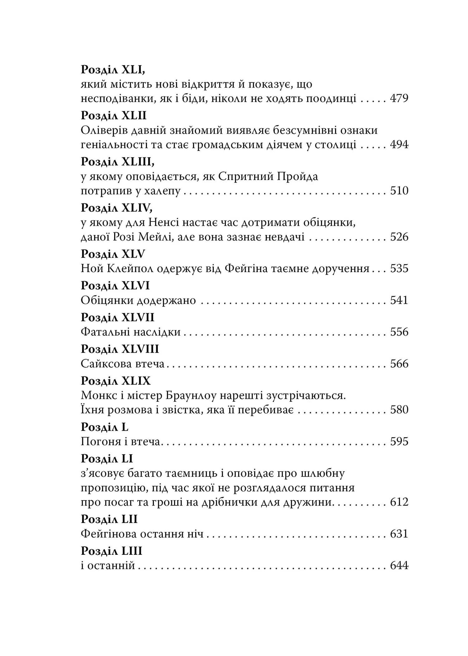Пригоди Олівера Твіста — мініатюра 9