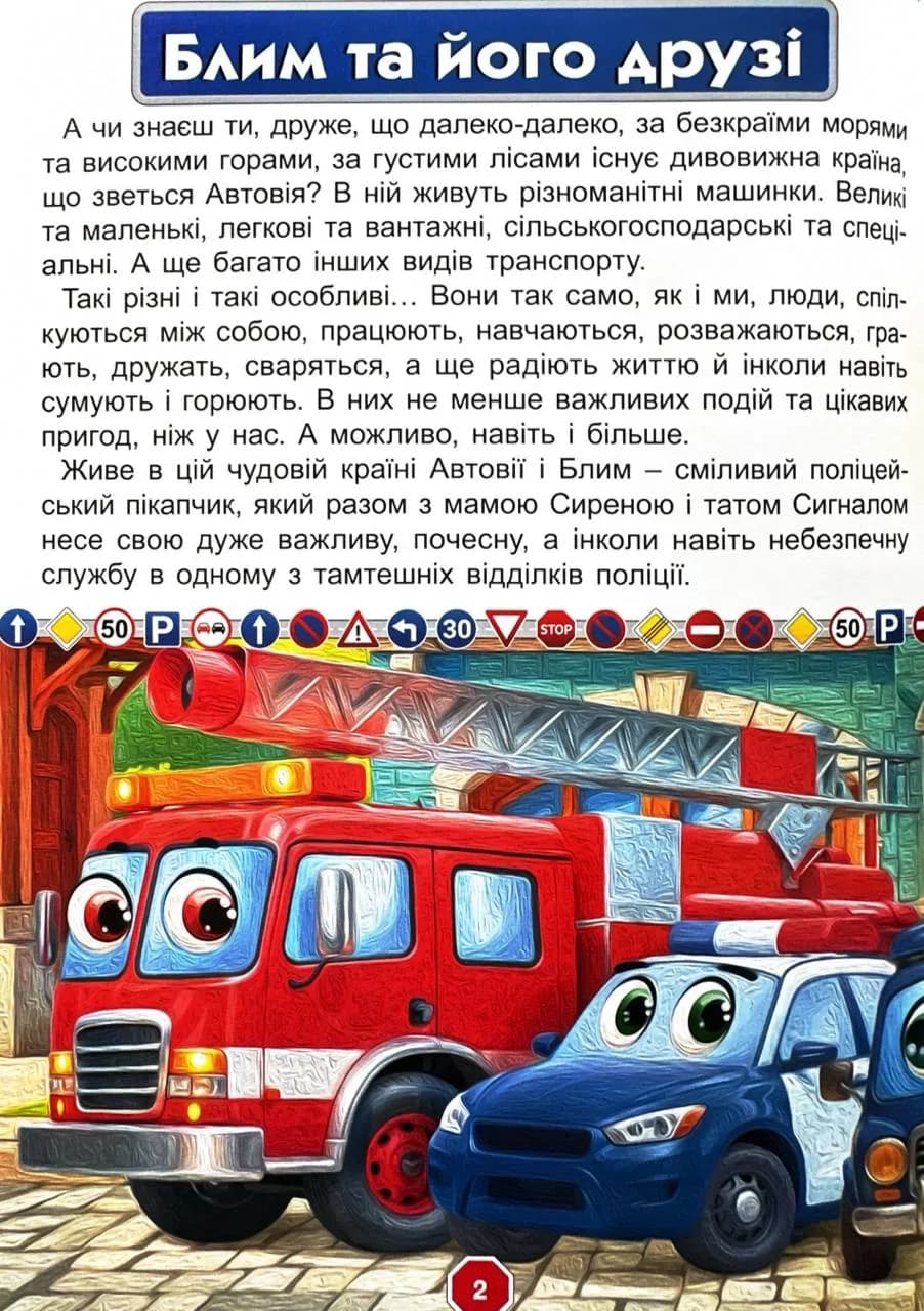 Пригоди сміливих автівок — мініатюра 5