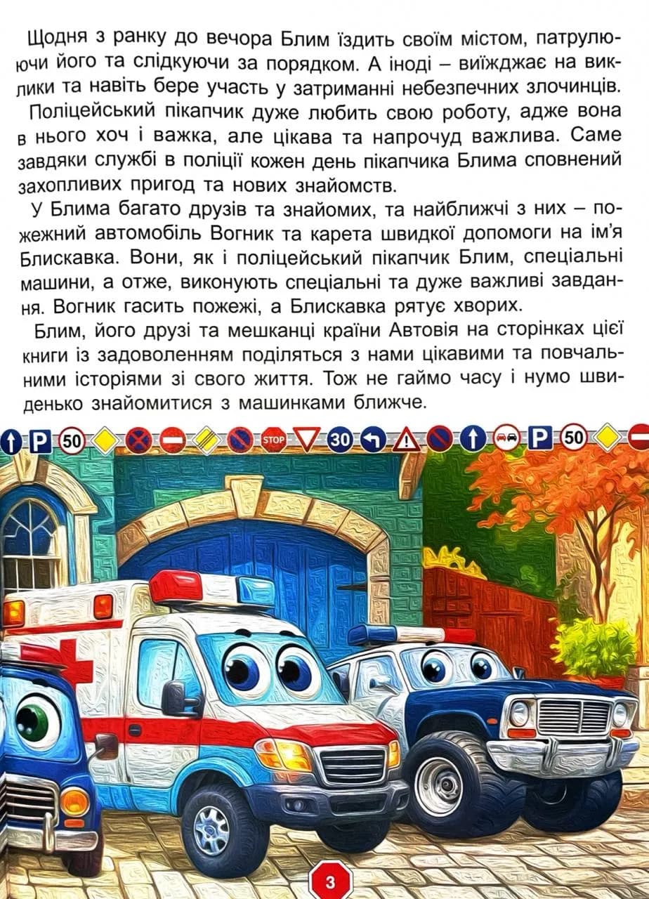 Пригоди сміливих автівок — мініатюра 6