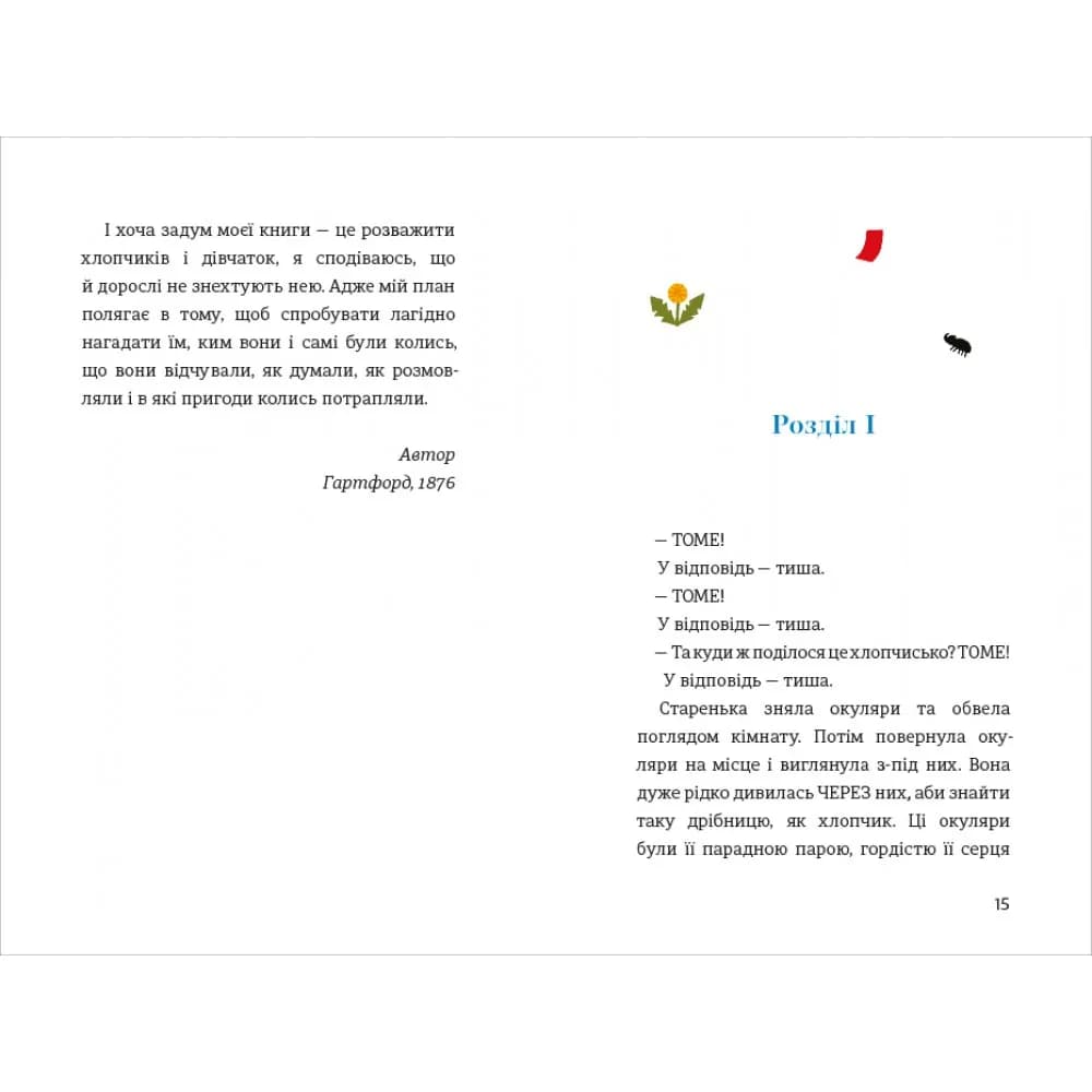 Пригоди Тома Соєра — мініатюра 3