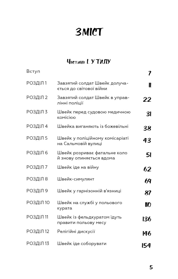 Пригоди завзятого солдата Швейка — мініатюра 2