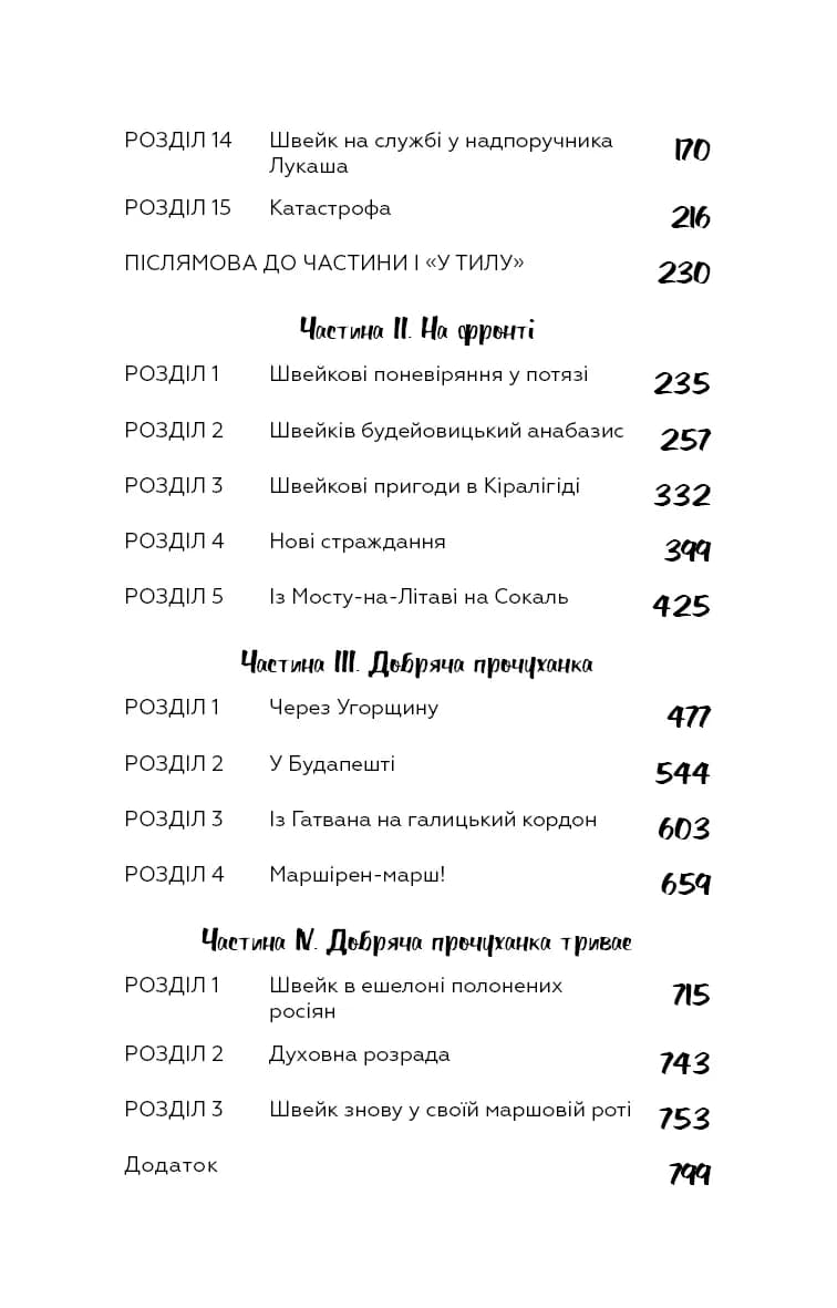 Пригоди завзятого солдата Швейка — мініатюра 3