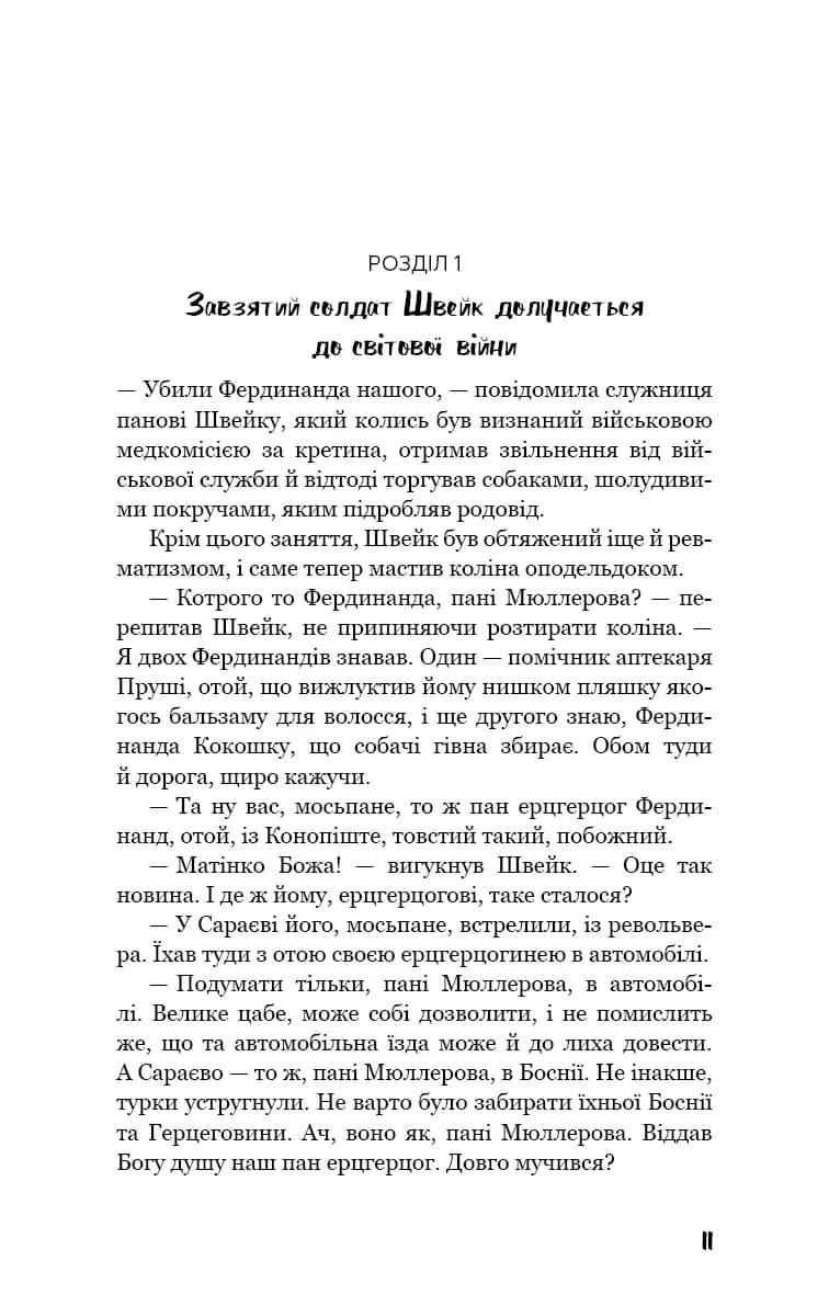 Пригоди завзятого солдата Швейка — мініатюра 6