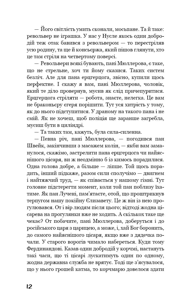 Пригоди завзятого солдата Швейка — мініатюра 7