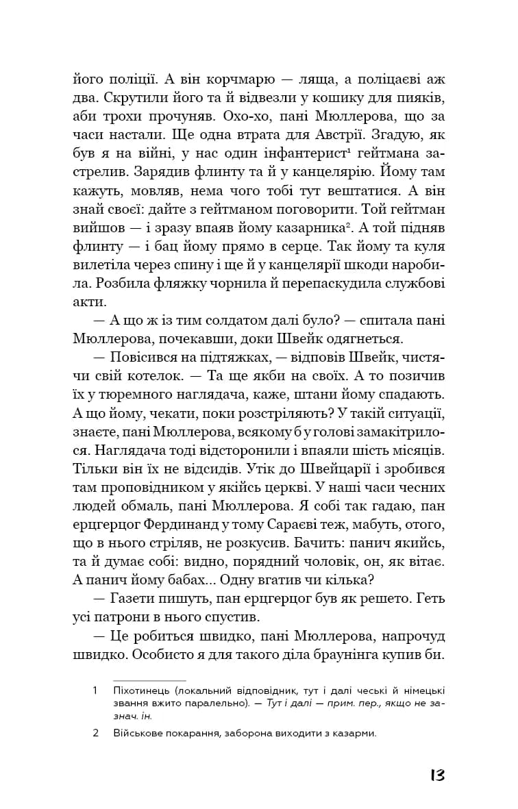 Пригоди завзятого солдата Швейка — мініатюра 8