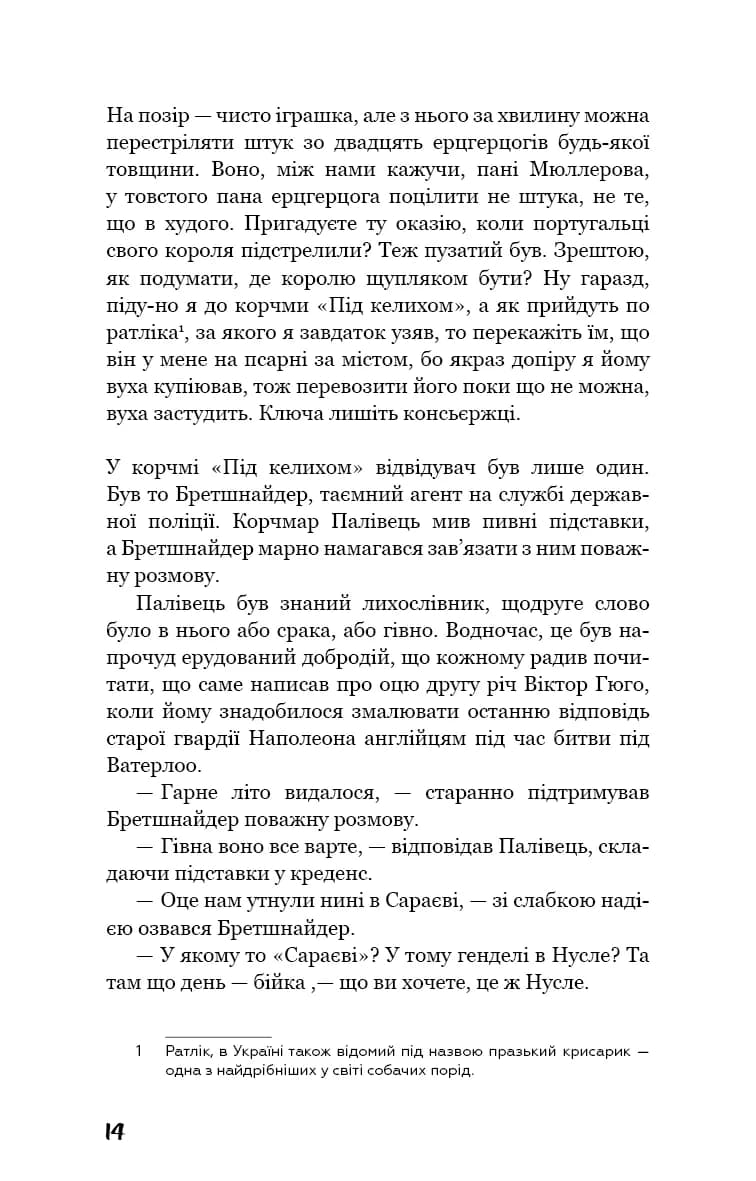 Пригоди завзятого солдата Швейка — мініатюра 9