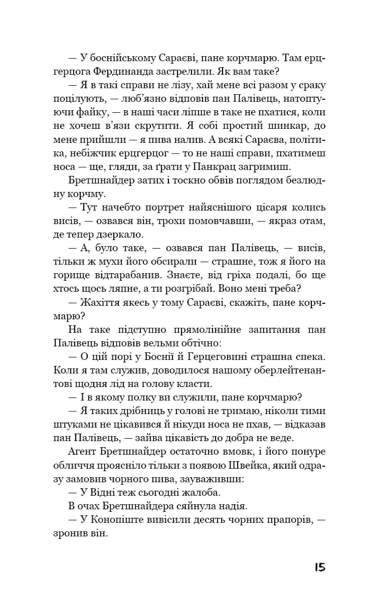 Пригоди завзятого солдата Швейка — мініатюра 10