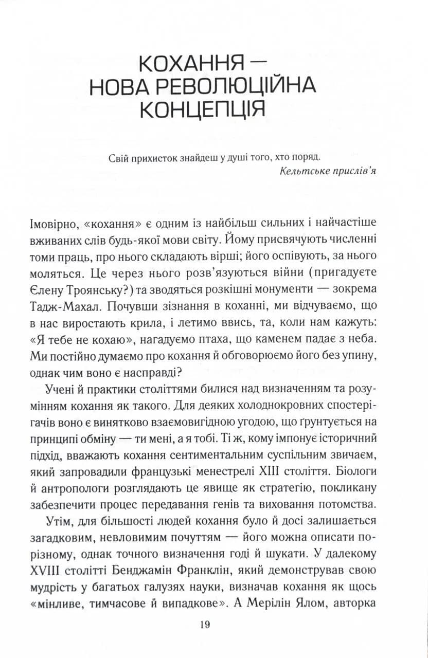 Пригорни мене міцніше! 7 бесід про кохання тривалістю в життя — мініатюра 11