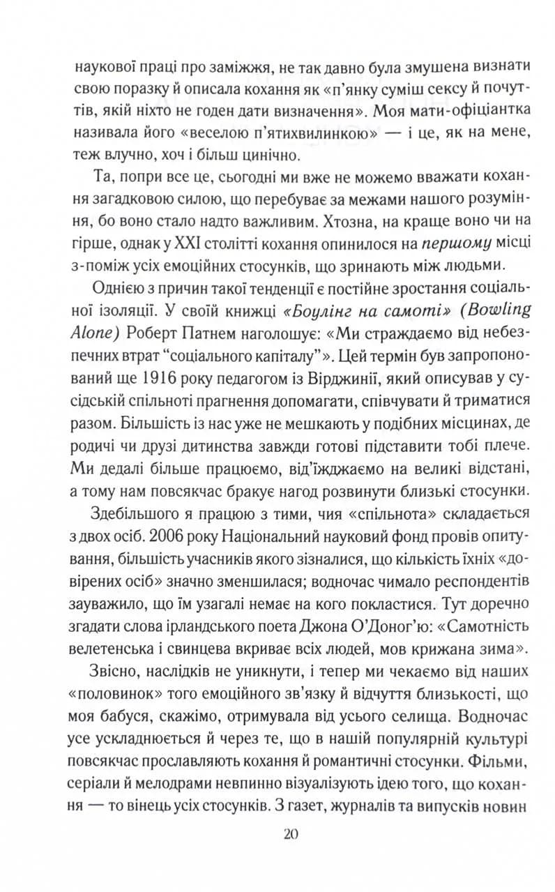 Пригорни мене міцніше! 7 бесід про кохання тривалістю в життя — мініатюра 12