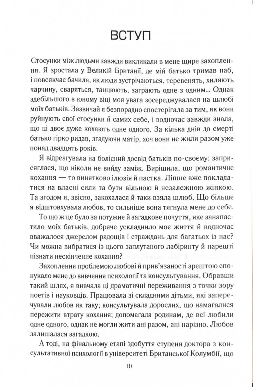 Пригорни мене міцніше! 7 бесід про кохання тривалістю в життя — мініатюра 3