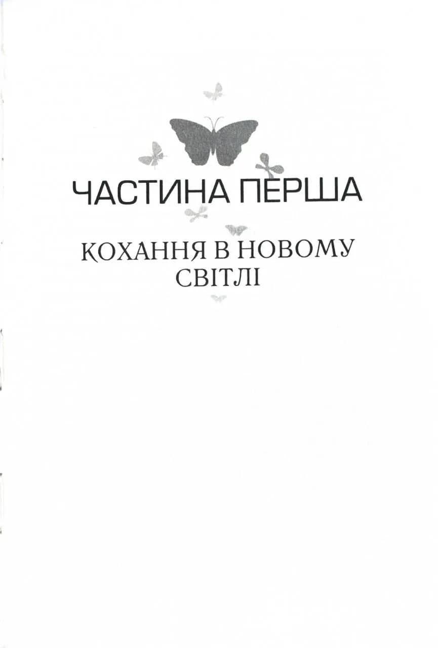Пригорни мене міцніше! 7 бесід про кохання тривалістю в життя — мініатюра 10