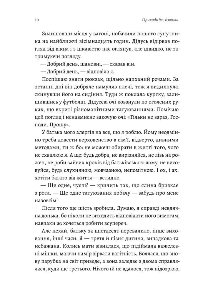 Приходь без дзвінка (м'яка) — мініатюра 3