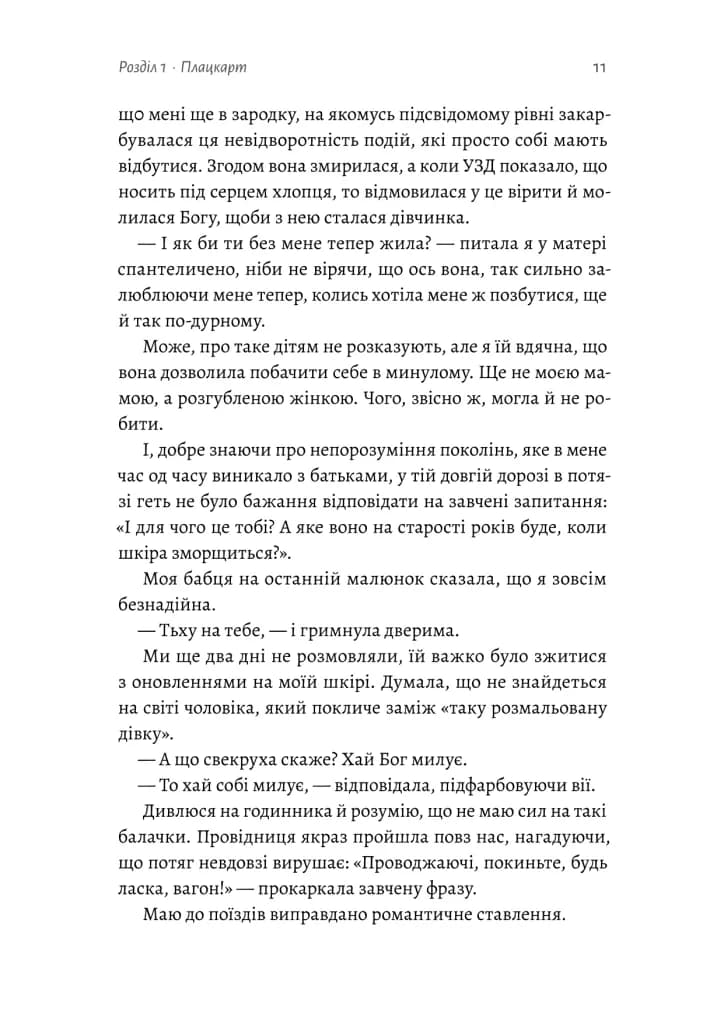 Приходь без дзвінка (м'яка) — мініатюра 4