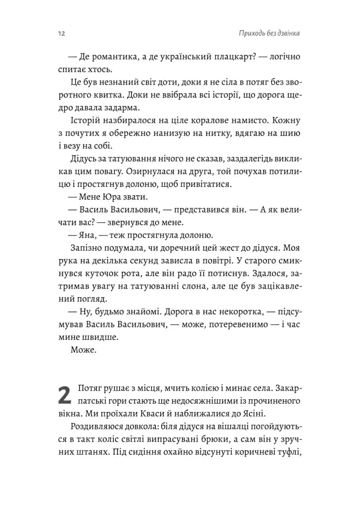 Приходь без дзвінка (м'яка) — мініатюра 5