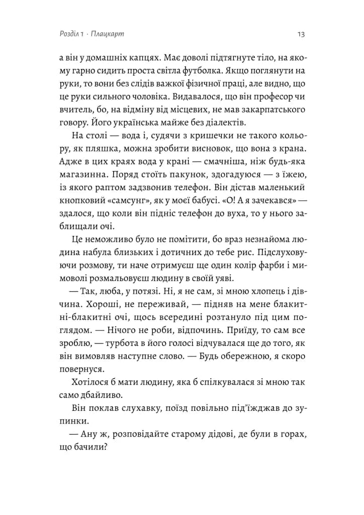 Приходь без дзвінка (м'яка) — мініатюра 6
