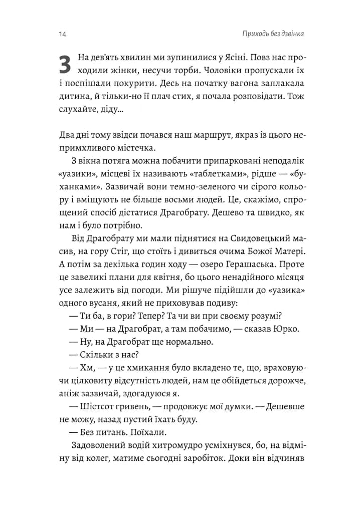 Приходь без дзвінка (м'яка) — мініатюра 7