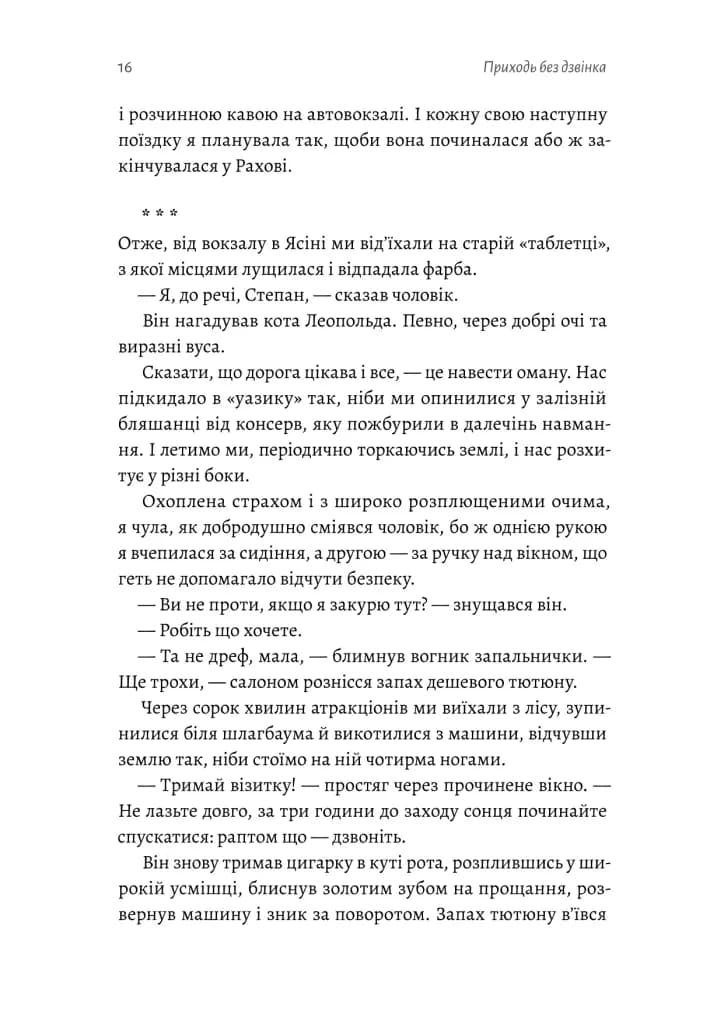 Приходь без дзвінка (м'яка) — мініатюра 9