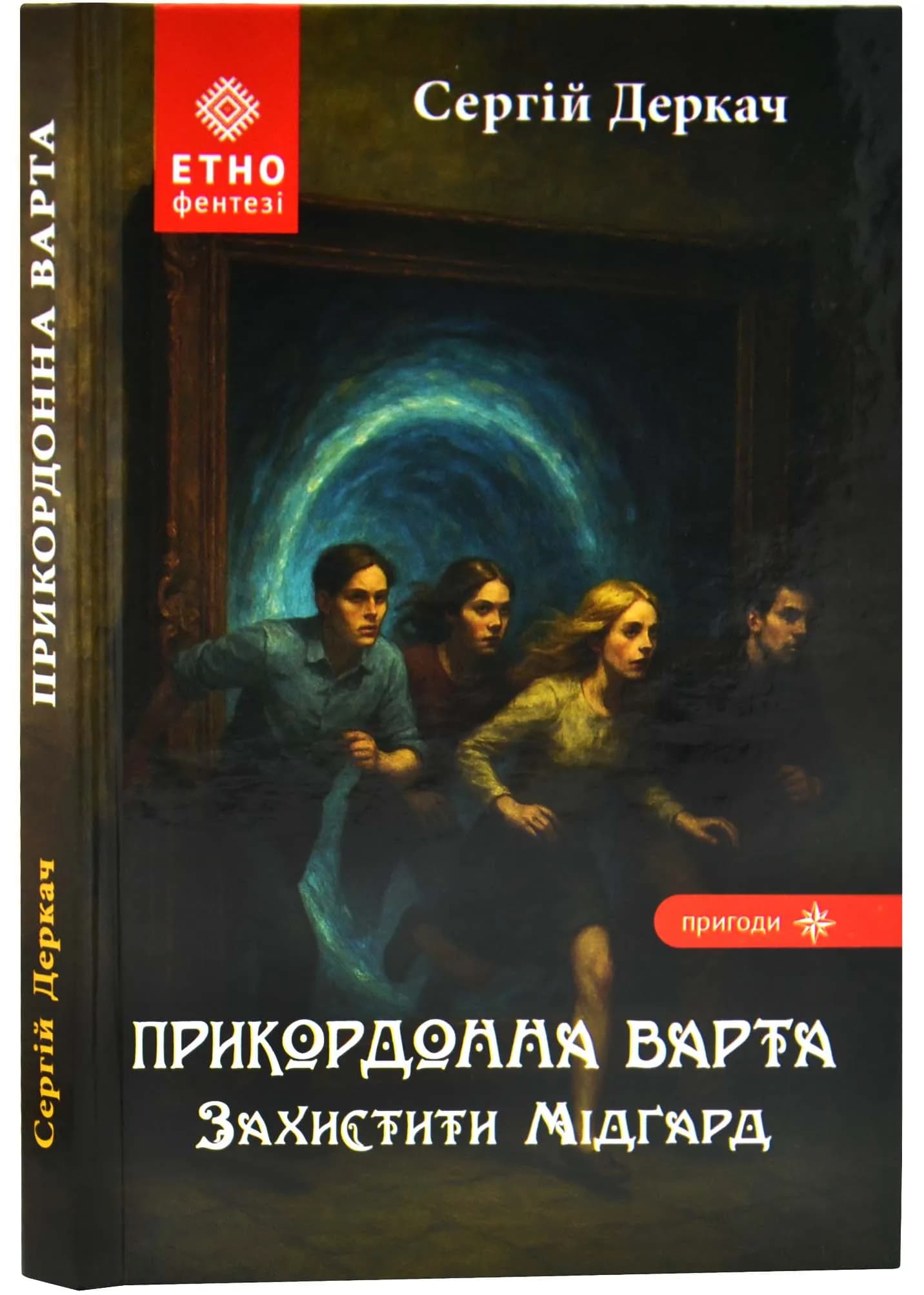 Прикордонна варта