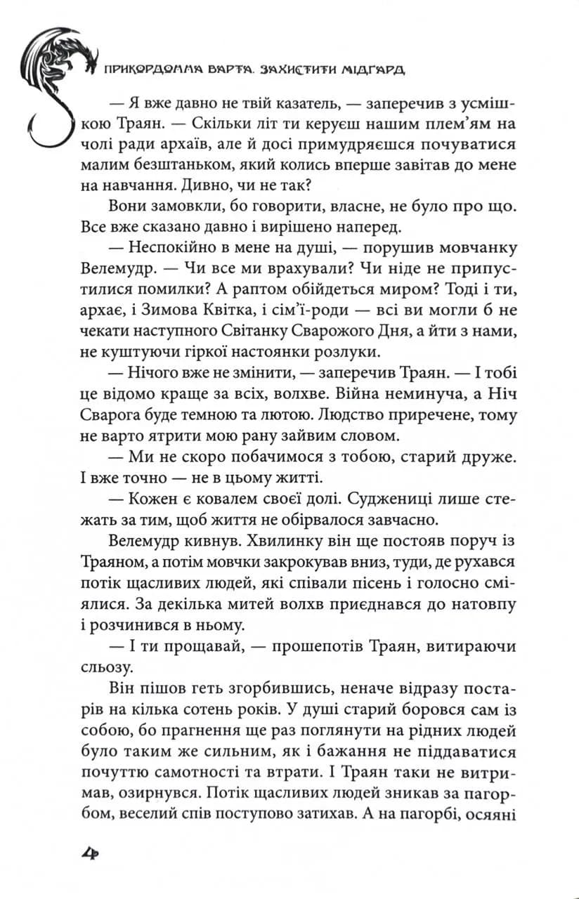 Прикордонна варта — мініатюра 3