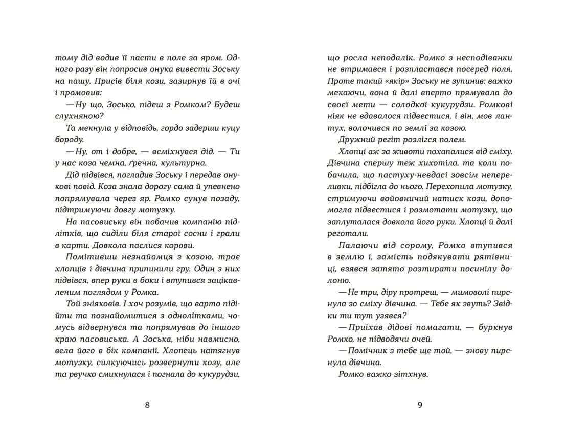 Примари Чорної діброви — мініатюра 4