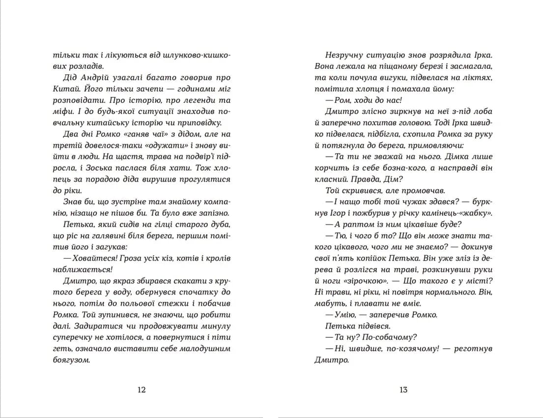 Примари Чорної діброви — мініатюра 6